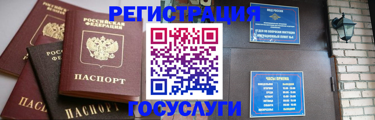 временная регистрация в Печоре